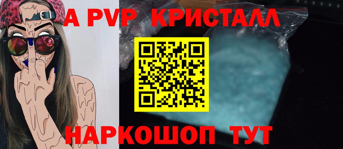 Alpha-PVP Crystall Евпатория