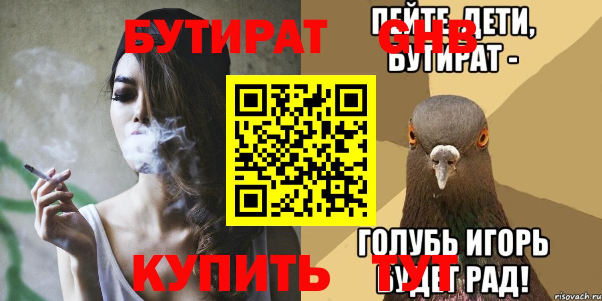Евпатория  Бутират BDO  Вход с VPN 