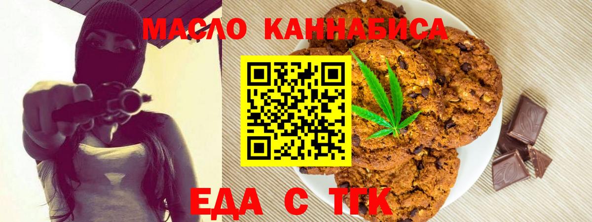 Евпатория  Печенье с ТГК конопля  Вход с VPN 