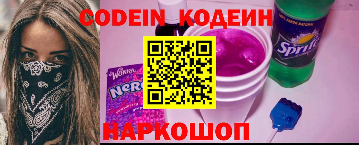 Кодеиновый сироп Lean напиток Lean (лин)  Вход с VPN  Евпатория 