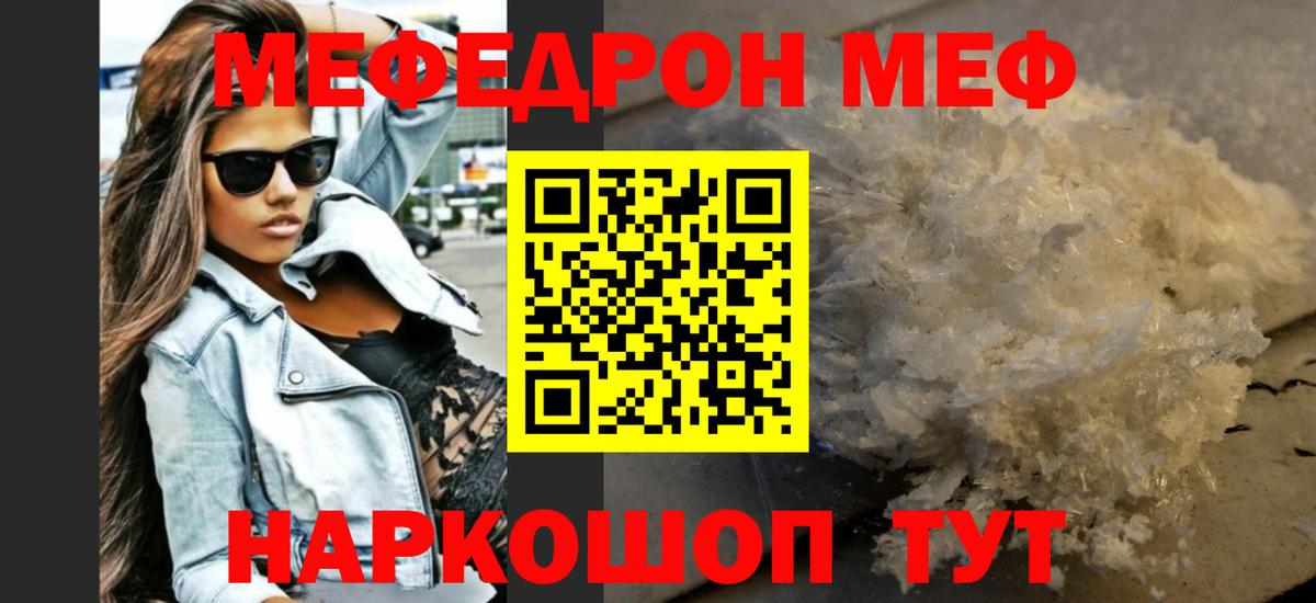 Меф мука Евпатория