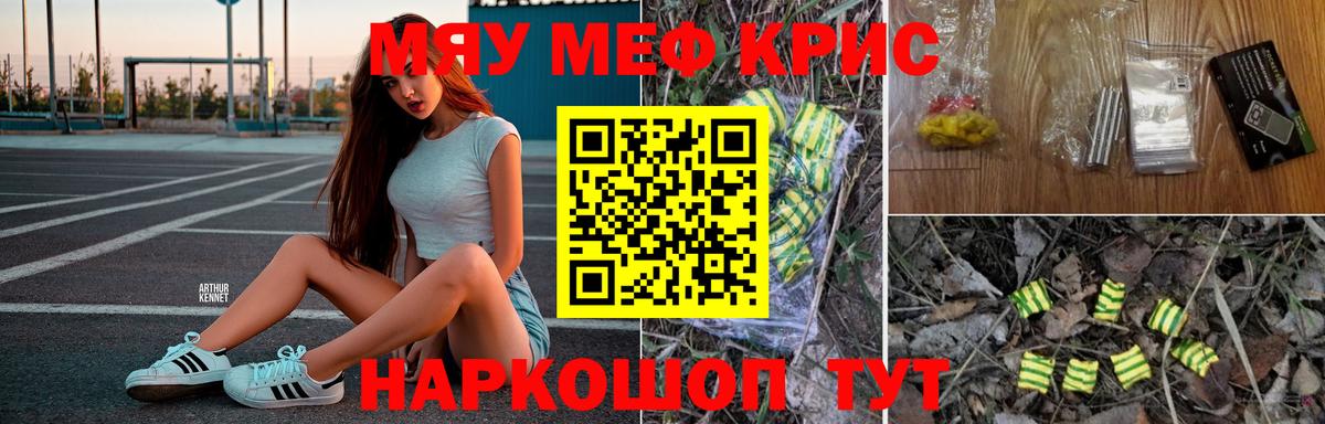 Евпатория  МЕФ  МЕФ мяу мяу  Вход с VPN  Мефедрон мука 